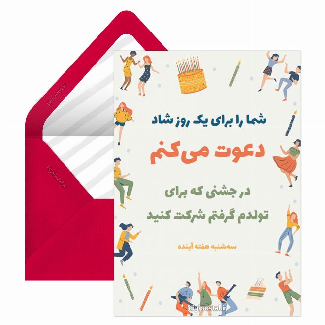 کارت دعوت مجازی تولد