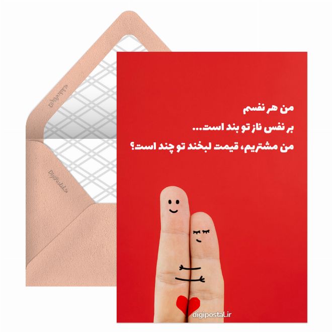 کارت آنلاین عاشقانه