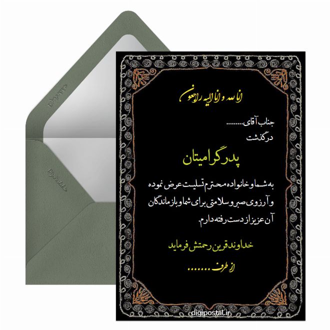 کارت پستال تسلیت آنلاین