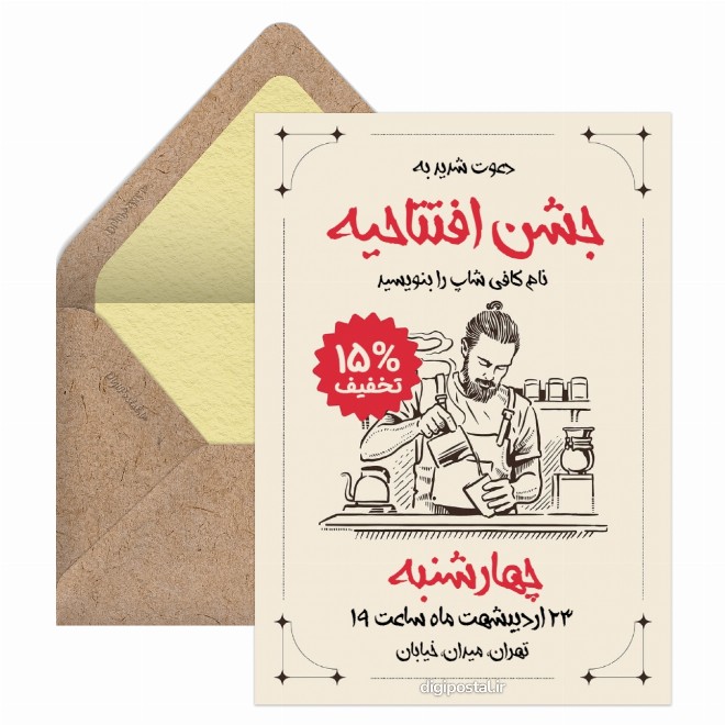 دعوت افتتاحیه کافه