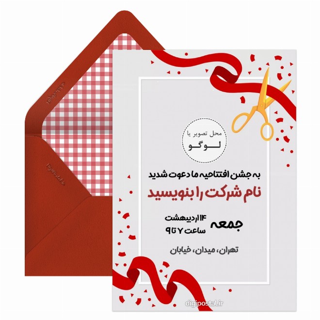دعوت افتتاحیه با روبان قرمز
