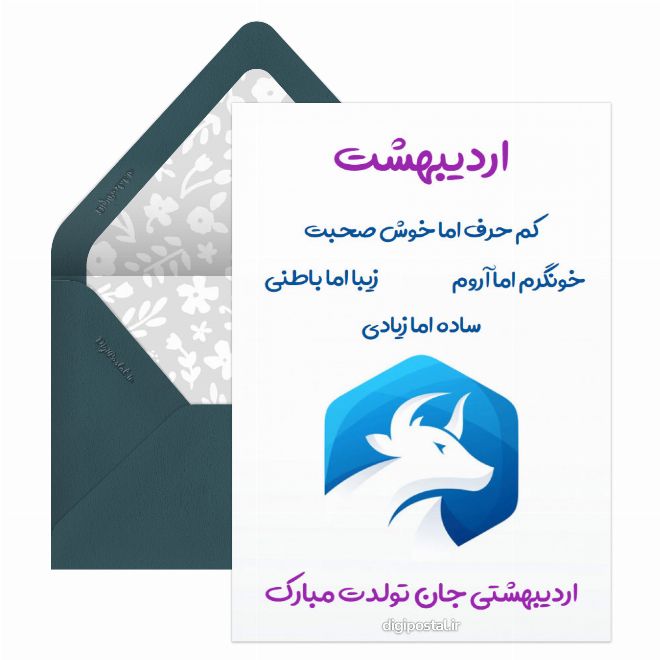 کارت پستال اردیبهشتی جان