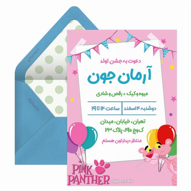 کارت دعوت تولد تم پلنگ صورتی و بادکنک