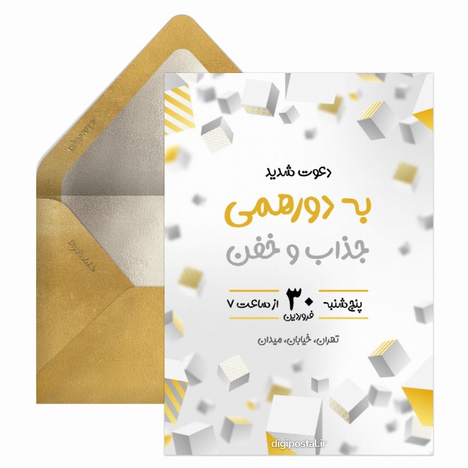 کارت دعوت دورهمی
