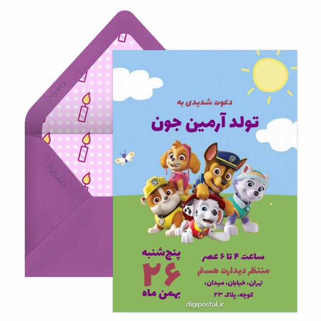 کارت دعوت تولد سگ های نگهبان پسرانه