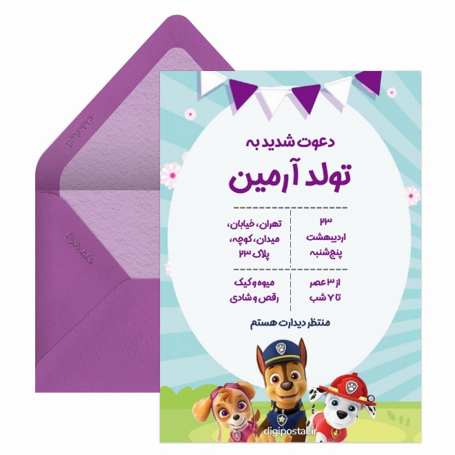 کارت دعوت تولد تم سگهای نگهبان