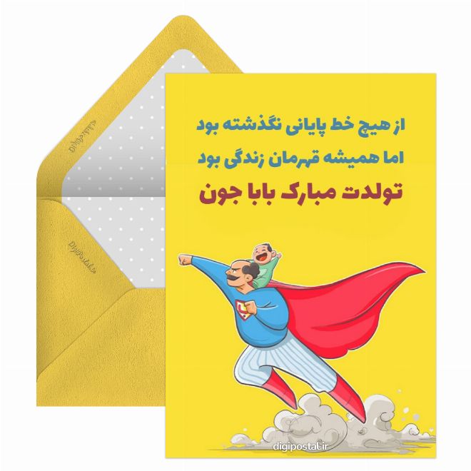 کارت پستال پدر مردادی