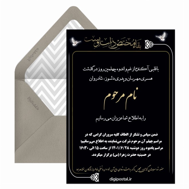 کارت پستال ترحیم پدر