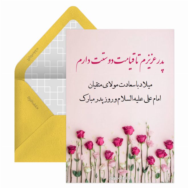 ولادت امام علی و روز پدر