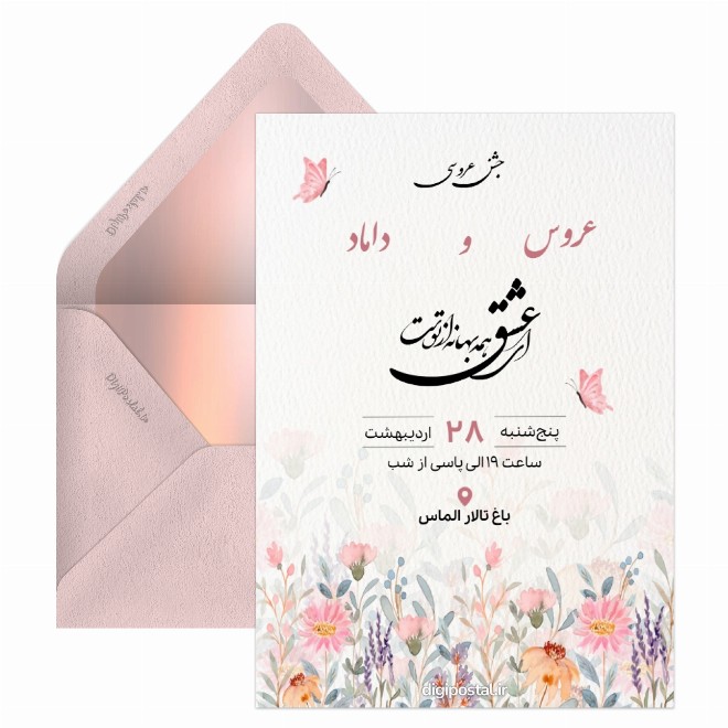 کارت دعوت عروسی صورتی