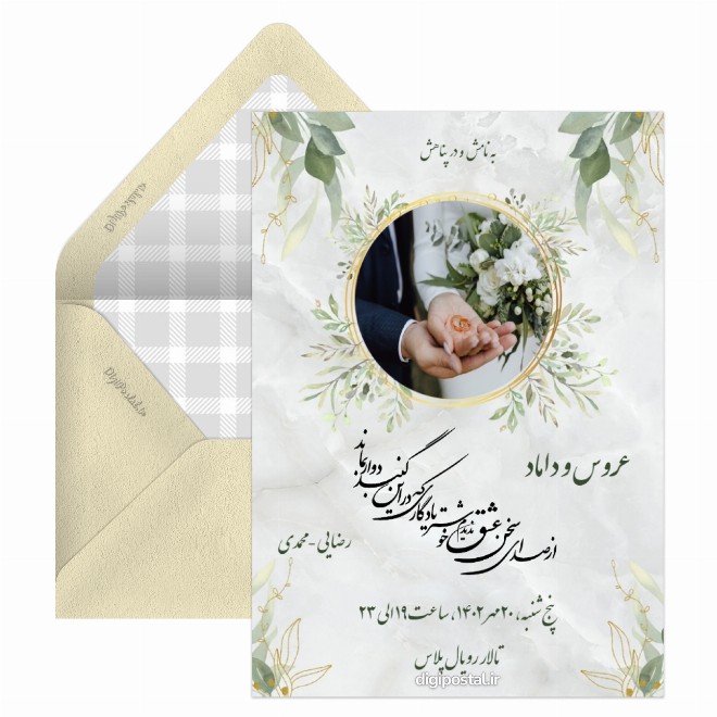 کارت پستال نامه عروسی