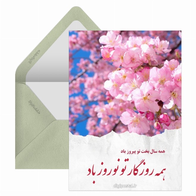 کارت پستال شعر تبریک سال نو
