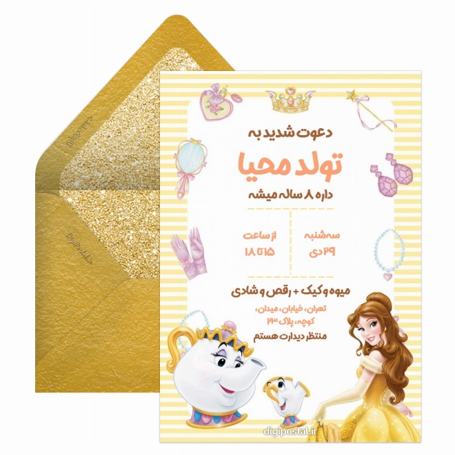 کارت دعوت تولد تم دیو و دلبر