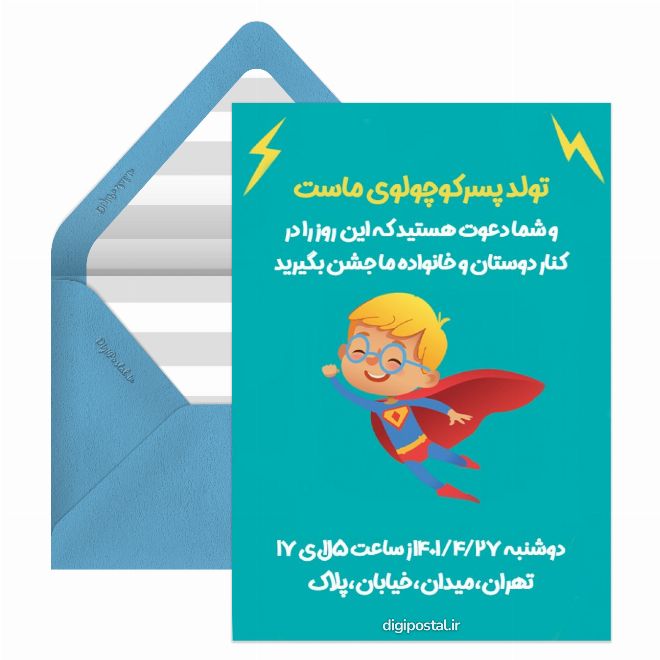 کارت دعوت تولد پسرانه