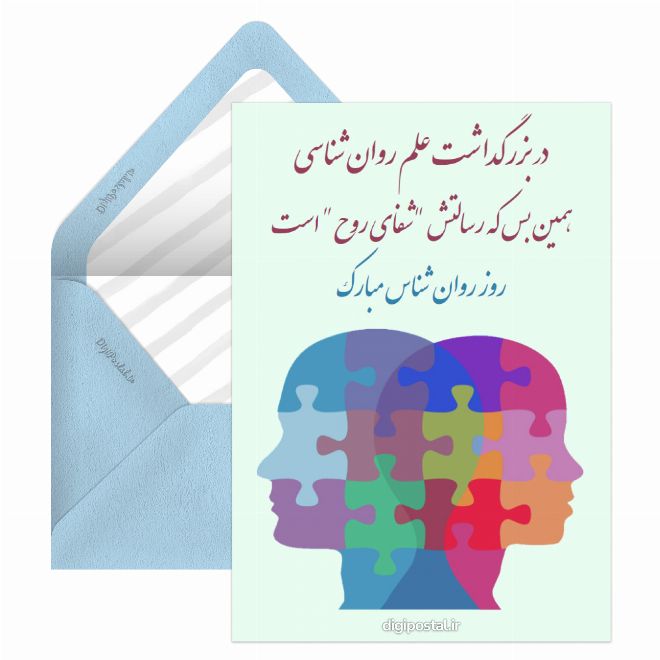 تبریک روز روان شناس و مشاور
