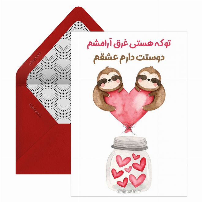 کارت اینترنتی عاشقانه