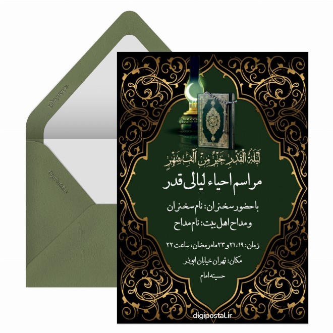 کارت دعوت شب قدر