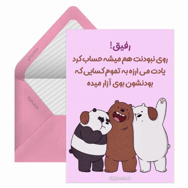 کارت پستال متن برای رفیق
