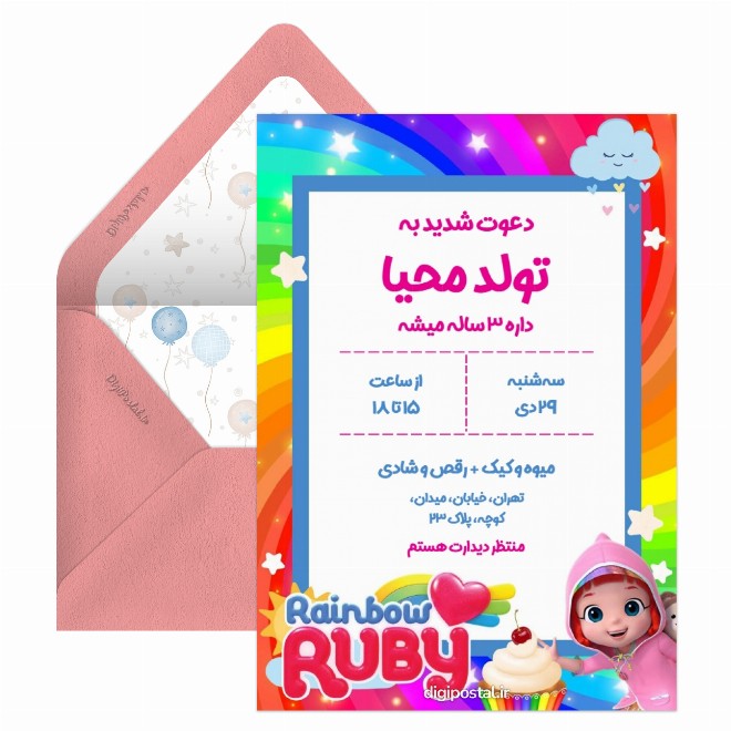 کارت دعوت تولد با تم روبی رنگین کمانی