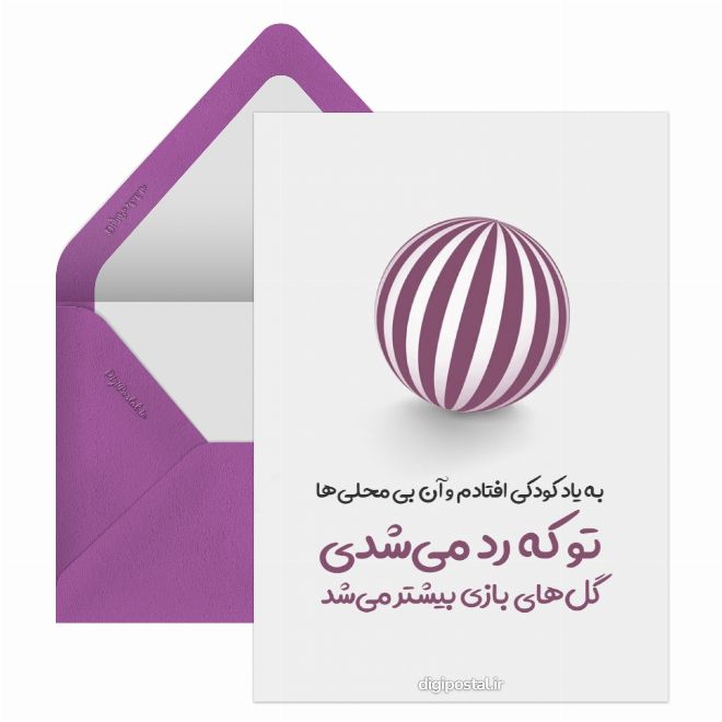 کارت پستال عاشقانه نوستالژی