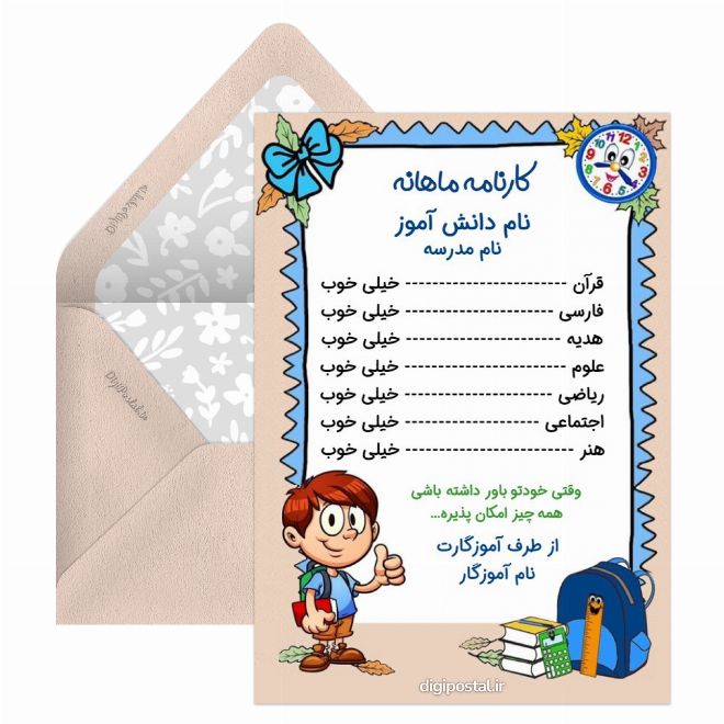 کارنامه ماهانه