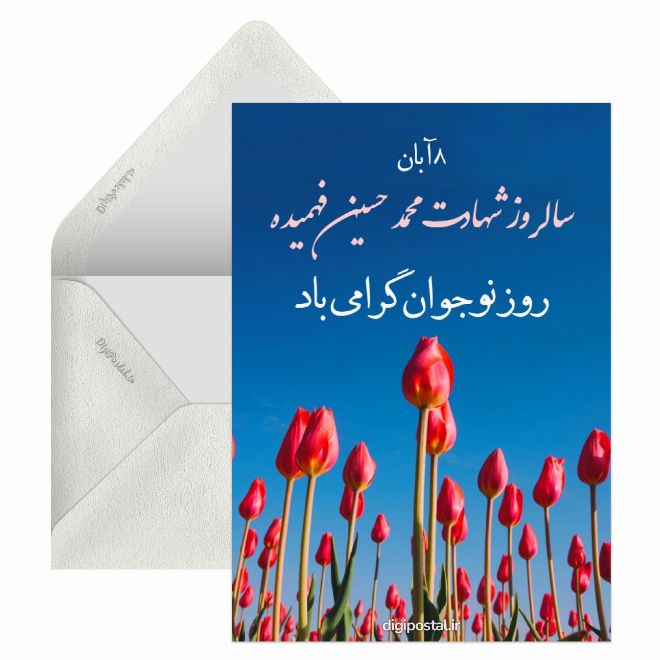 کارت پستال روز نوجوان مبارک باد