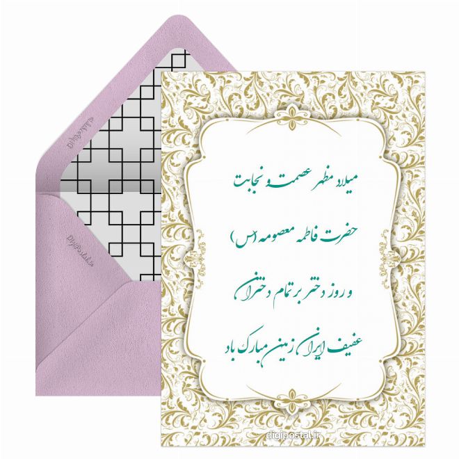 کارت پستال طرح روز دختر