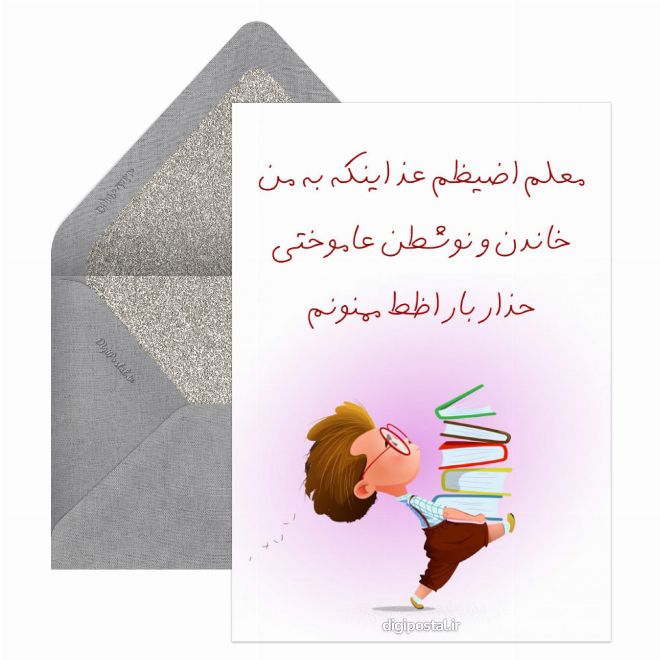 کارت پستال روز معلم
