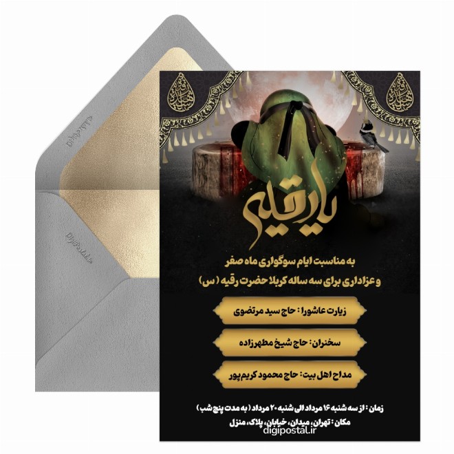 کارت دعوت روضه حضرت رقیه