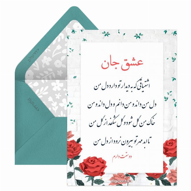 کارت پستال عزیز تر از جانم