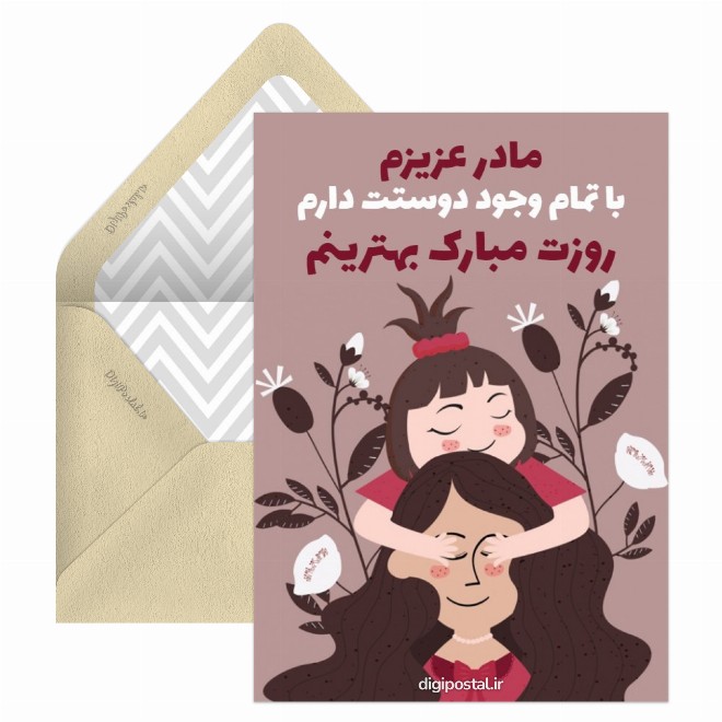 کارت مجازی روز مادر