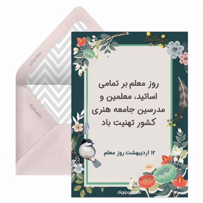 کارت روز معلم مبارک باد