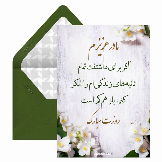 کارت موزیکال روز مادر