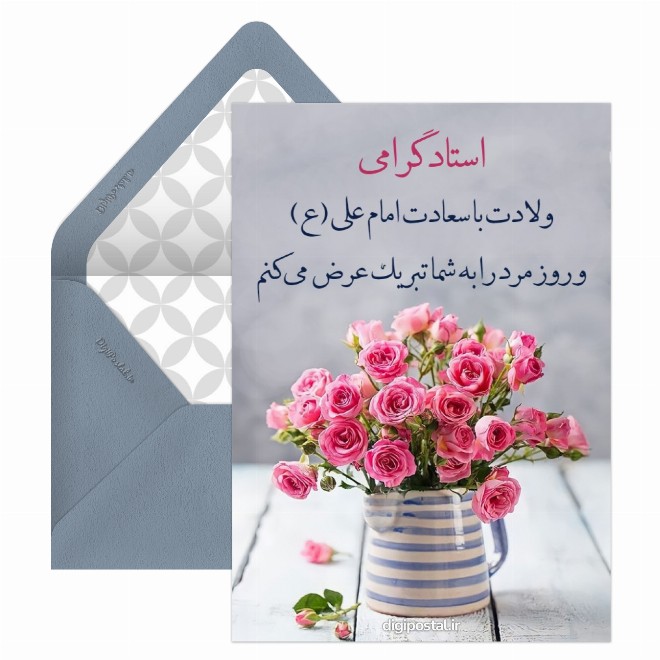 کارت پستال تبریک روز مرد به استاد