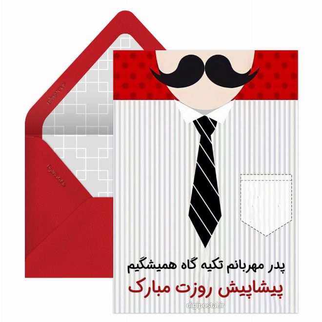 کارت روز پدر