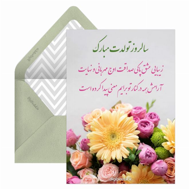 کارت پستال تبریک روز تولد همسر