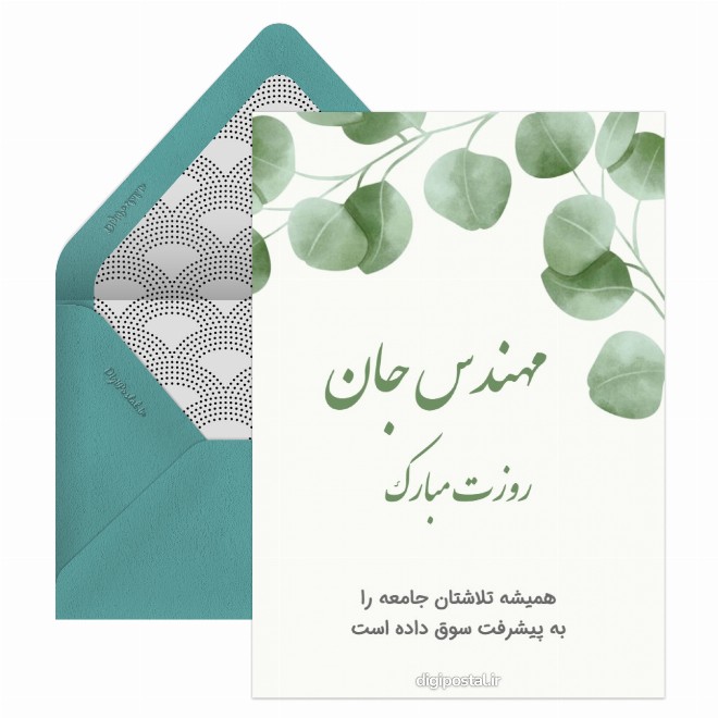 روز مهندس