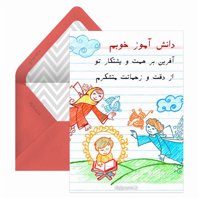 کارت پستال صد آفرین