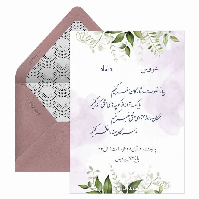 ساخت سفارشی کارت عروسی