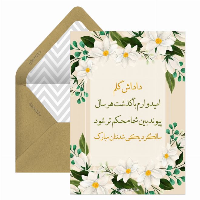 کارت پستال سالگرد ازدواج برادر