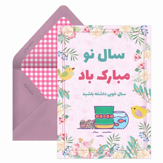 کارت پستال طرح تبریک سال نو