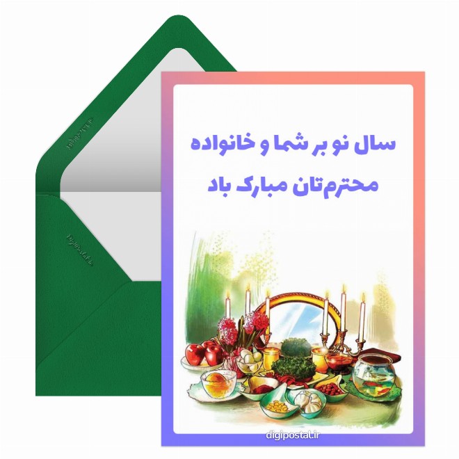 تبریک سال نو
