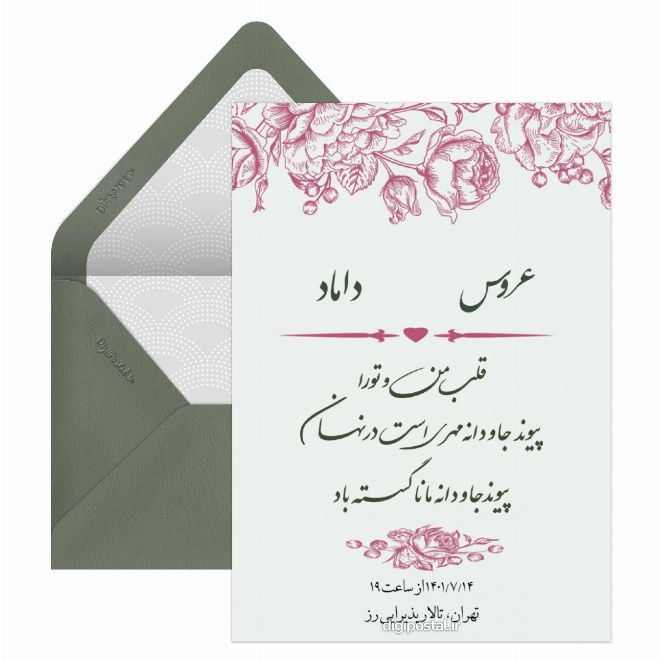 سفارش کارت عروسی دیجیتال