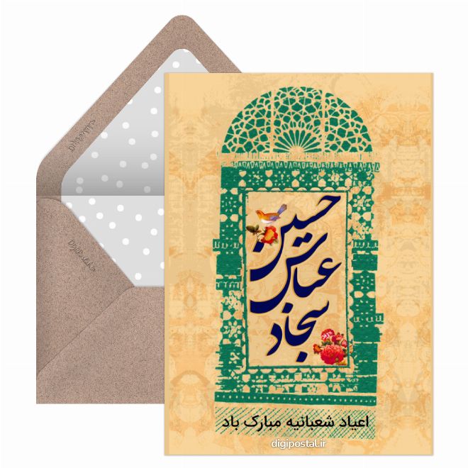 کارت پستال اعیاد شعبانیه