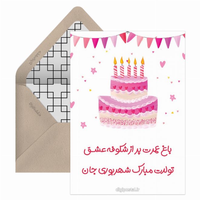کارت پستال دختر شهریوری
