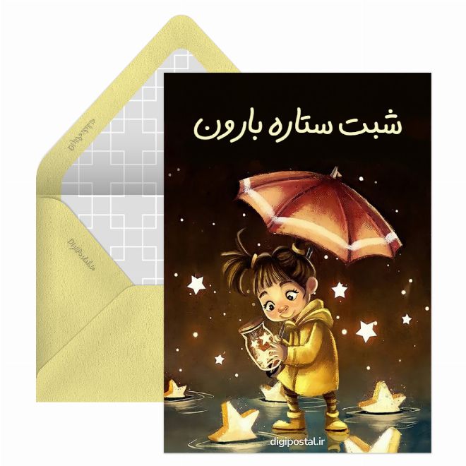 کارت مجازی شب بخیر
