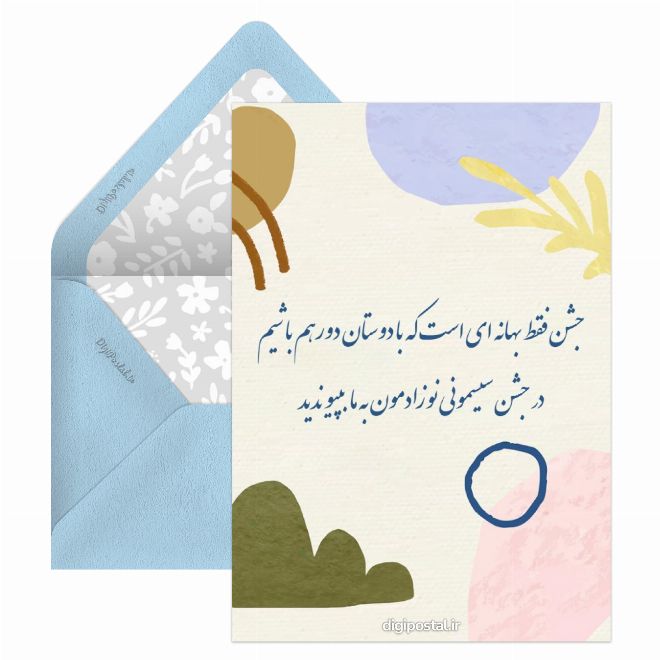 کارت پستال جشن سیسمونی
