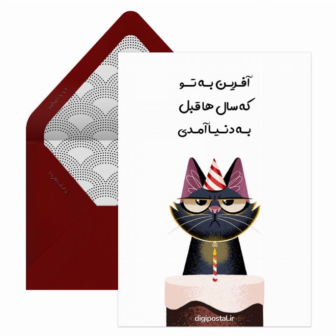 کارت پستال تبریک تولد خنده دار آنلاین
