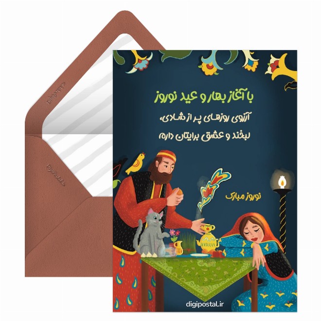 کارت پستال تبریک نوروز سنتی
