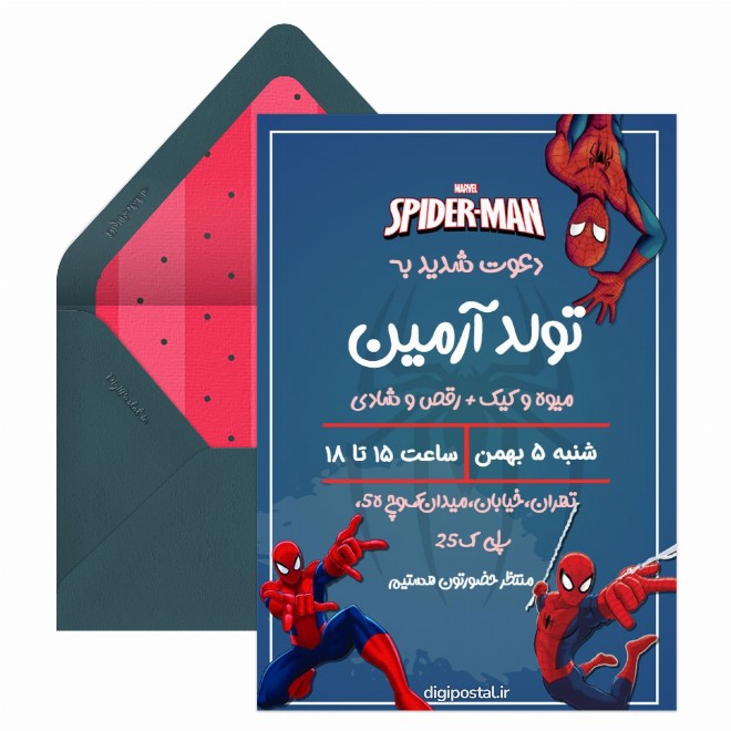 کارت دعوت با تم اسپایدرمن
